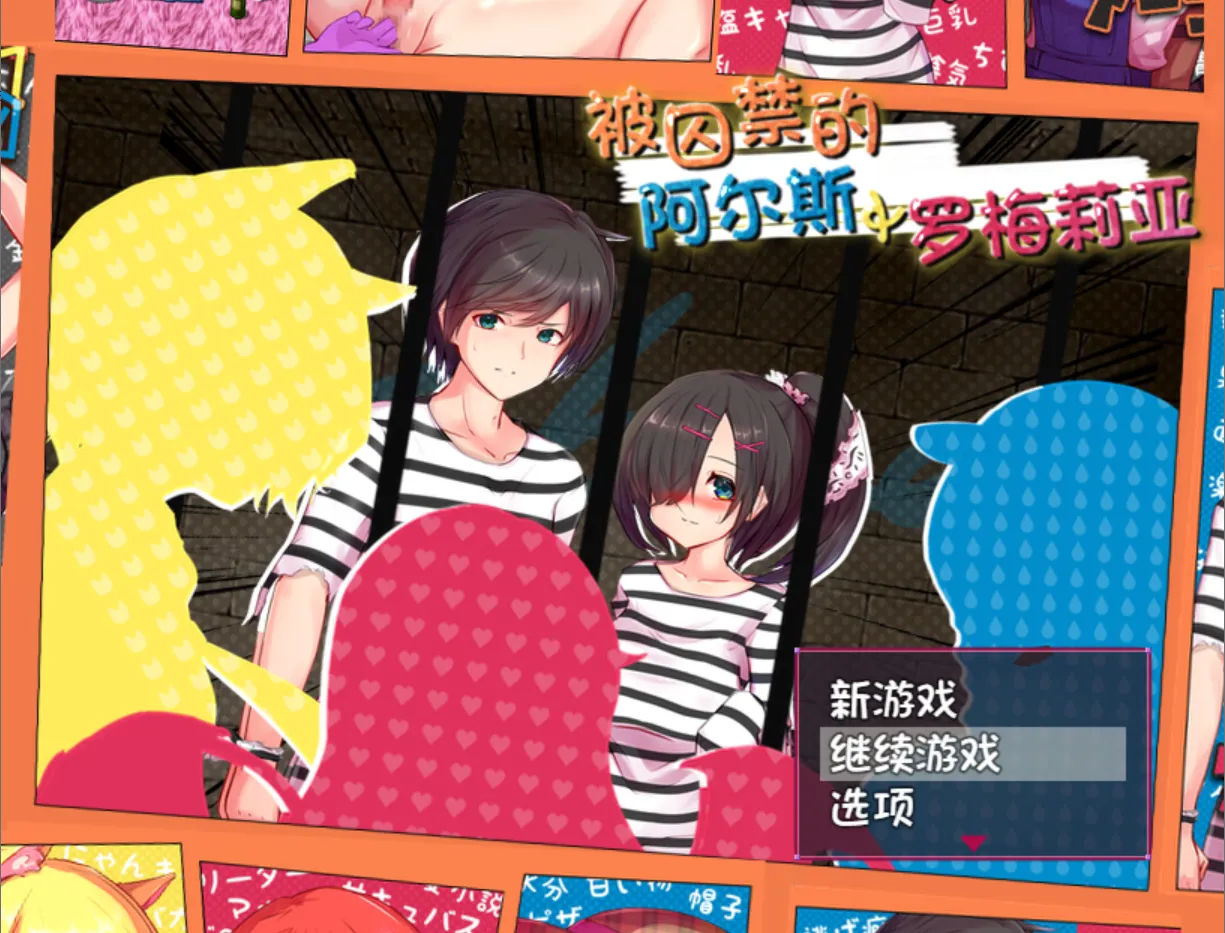 图片[1]-【日系RPG/官中/动态/PC+安卓joi】被囚禁的阿尔斯&罗梅莉亚 官方中文版【2.66G】-嘤嘤怪之家