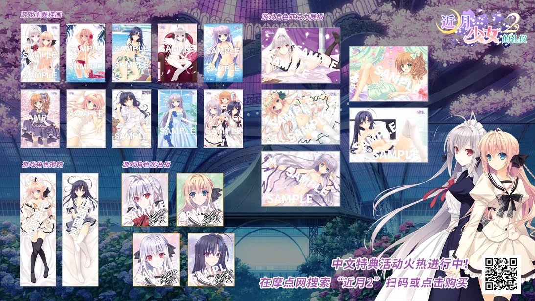 图片[36]-【爆款日系ADV拔作/官中/女装/全CG】近月少女的礼仪2 月に寄りそう乙女の作法2 官方中文版+全CG存档【14.0G】-嘤嘤怪之家