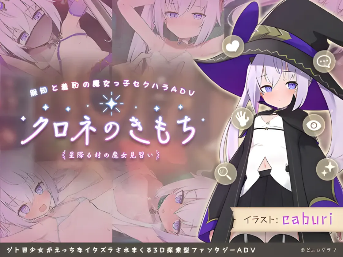 图片[2]-【日系RPG精品大作/官中/步兵】纯情的可洛妮 ~星降之村的见习魔女~ クロネのきもち～星降る村の魔女見習い～ Ver1.02 官方中文步兵版【5.33G】-嘤嘤怪之家