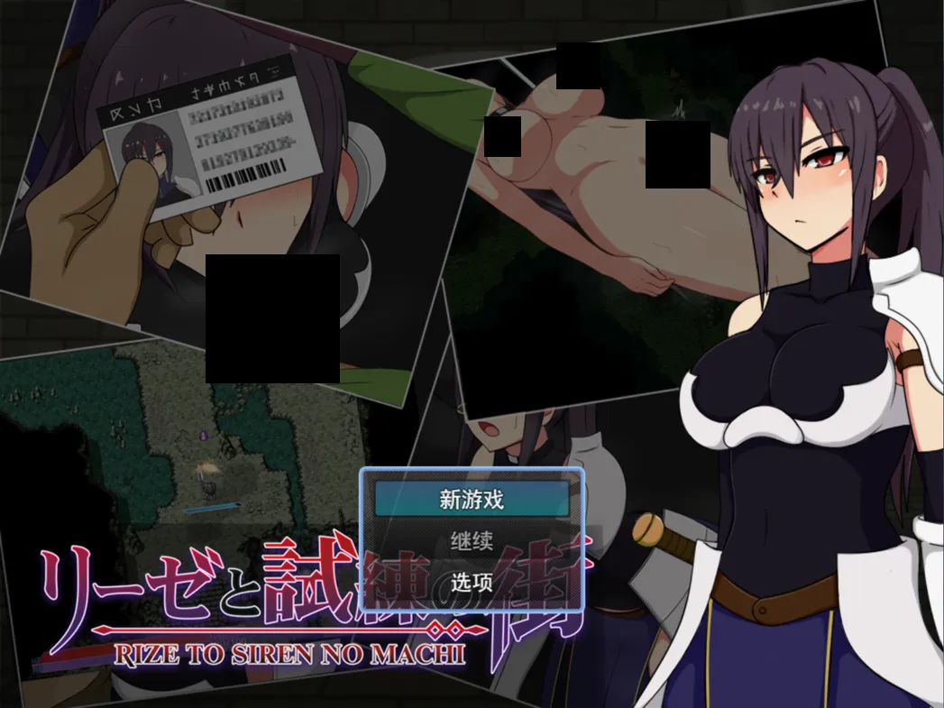 【日系RPG/AI汉化/恶堕】莉泽与试炼之街 リーゼと試練の街 Ver2.02 Mtool汉化版【1.66G】-嘤嘤怪之家