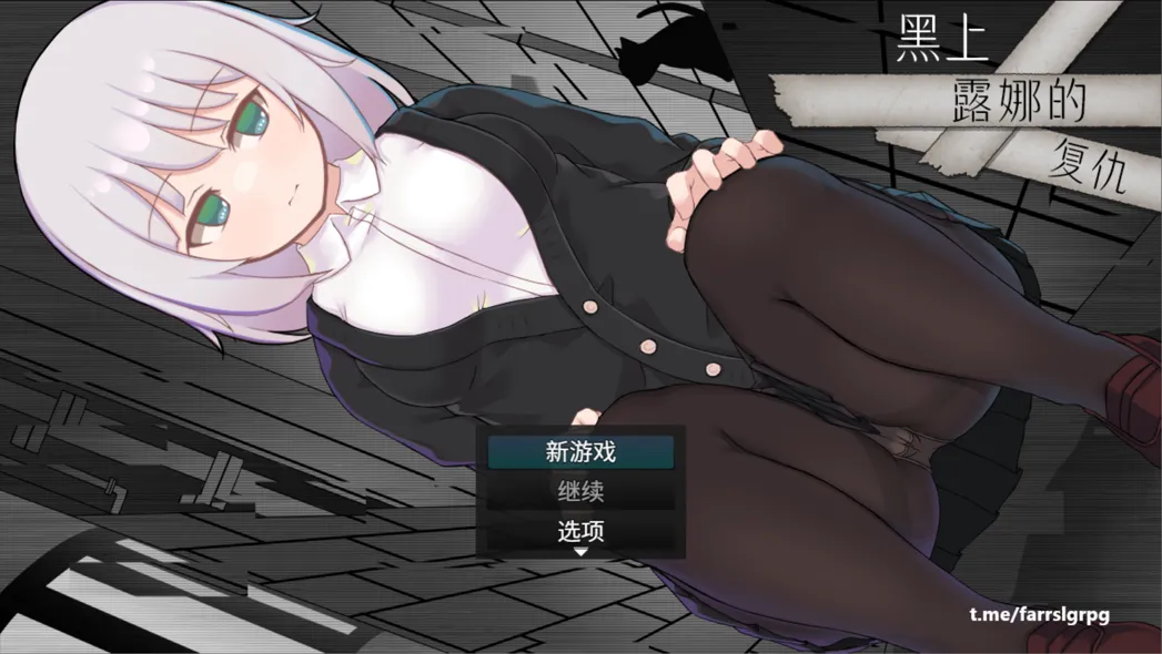 图片[1]-【日系RPG精品/官中/OOO/PC+安卓joi】黑上露娜的复仇 黒上ルナの復讐 官方AI汉化内嵌版 【1.42G】-嘤嘤怪之家