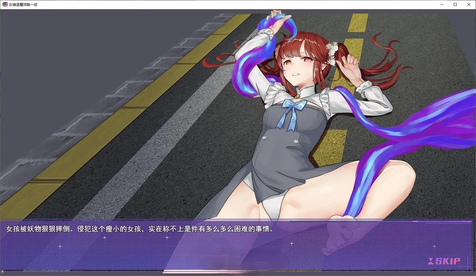 图片[8]-【日系RPG/官中/恶堕/PC+安卓joi】女装灵探梨一依 女装退魔师梨一依 Sissy Detective Lily Yi Ver0.3 官方中文版【1.3G】-嘤嘤怪之家