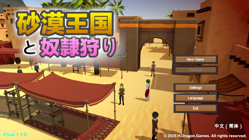 图片[4]-【3D互动/SLG/官中/全动态】沙漠王国与奴隶猎手 砂漠王国と奴隸狩り Ve1.10 官方中文版【3.34G】-嘤嘤怪之家