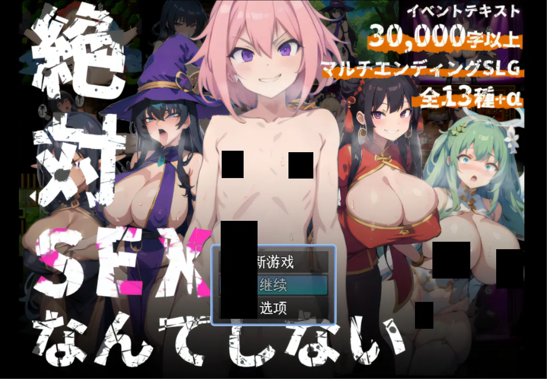 图片[1]-【日系SLG/AI汉化/动态】绝对不做爱的花心正太 絶対SEXなんてしないヤリチンショタ Mtool汉化【1G】-嘤嘤怪之家