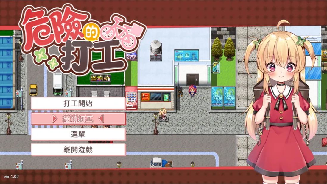 图片[1]-【日系RPG/官中/动态/PC+安卓joi】危险的打工 危ないバイト V20250418 Ver1.02 官方中文版【562M】-嘤嘤怪之家