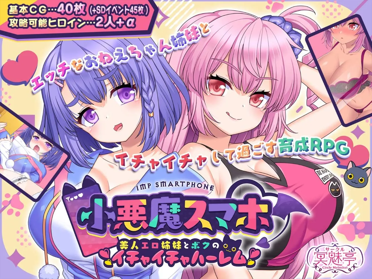 图片[1]-【日系RPG/AI汉化/动态】小恶魔手机 ～ 与美艳姐妹的甜蜜后宫生活 小悪魔スマホ ～ 美人エロ姉妹とボクのイチャイチャハーレム Ver1.00.01 Mtool汉化【1.79G】-嘤嘤怪之家