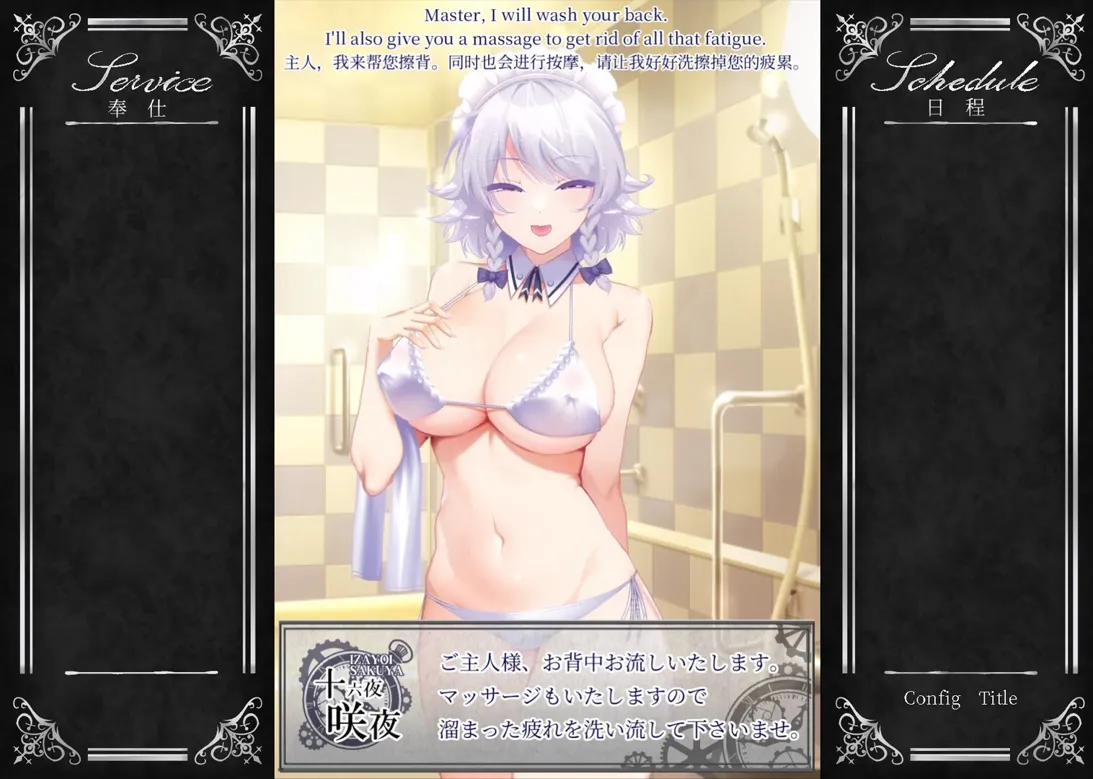 图片[3]-【日系ADV/官中/动态】敬业女仆咲夜 官方中文版【1.64G】-嘤嘤怪之家