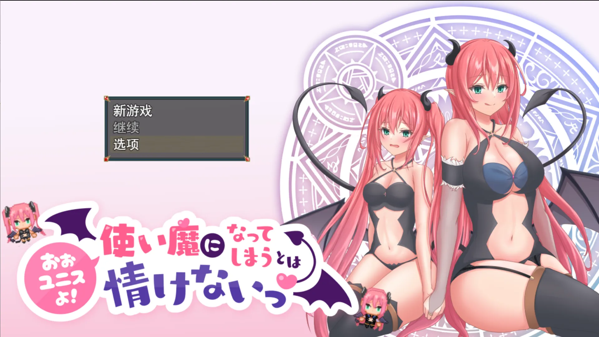 图片[2]-【日系RPG/汉化/动态】尤尼斯啊! 变成使魔真可怜！ 使い魔になってしまうとは情けないっ!Mtool汉化版【1.95G】-嘤嘤怪之家