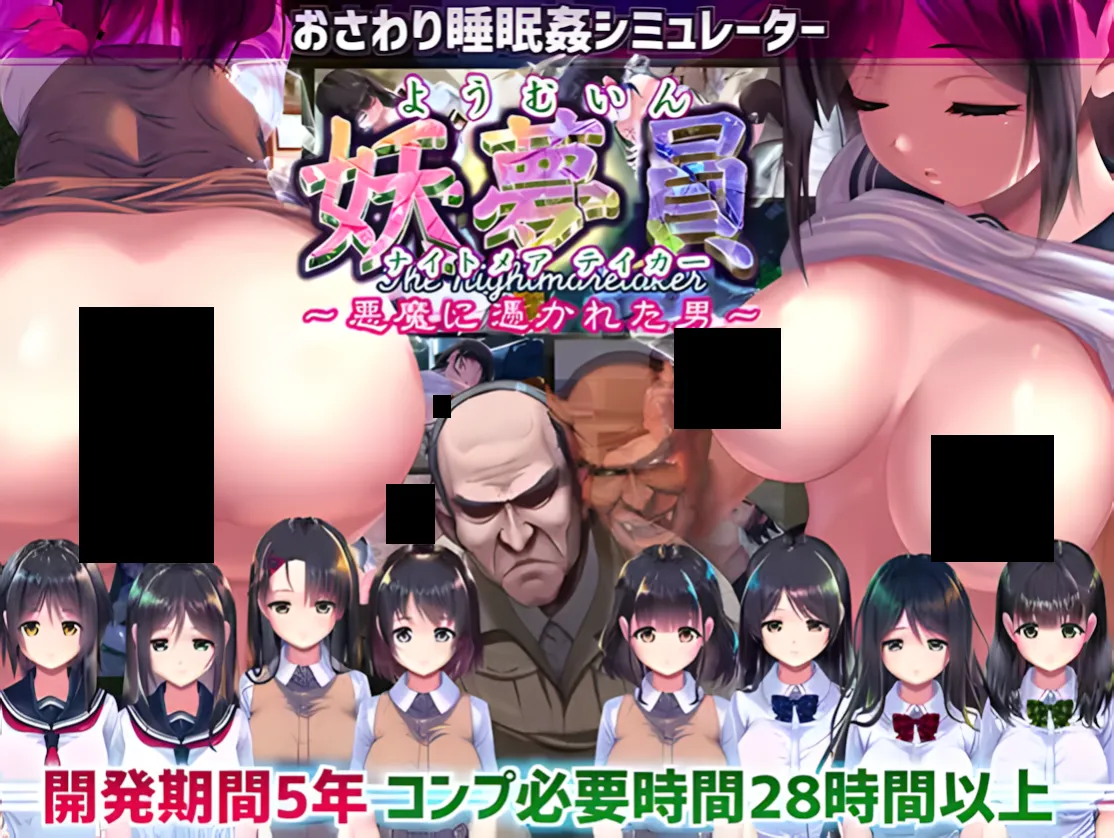 图片[1]-【日系SLG大作/汉化/动态】妖夢員:The Nightmaretaker ～悪魔に憑かれた男～ Ver1.71 Mtool汉化 【13.5G】-嘤嘤怪之家