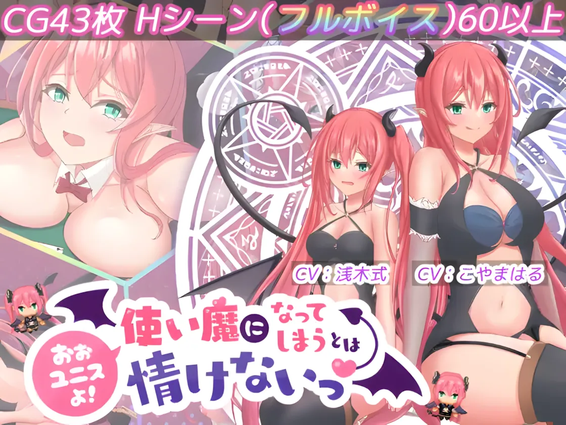 图片[1]-【日系RPG/汉化/动态】尤尼斯啊! 变成使魔真可怜！ 使い魔になってしまうとは情けないっ!Mtool汉化版【1.95G】-嘤嘤怪之家
