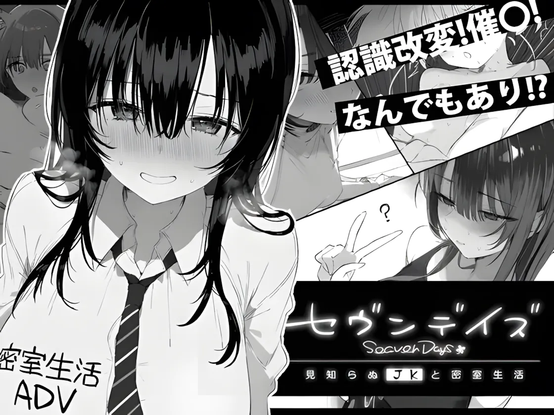 图片[1]-【日系ADV/AI汉化/动态】七日密室 与陌生女高中生的同居生活 セヴンデイズ 見知らぬJKと密室生活 v1.01Mtool汉化【1.63G】-嘤嘤怪之家