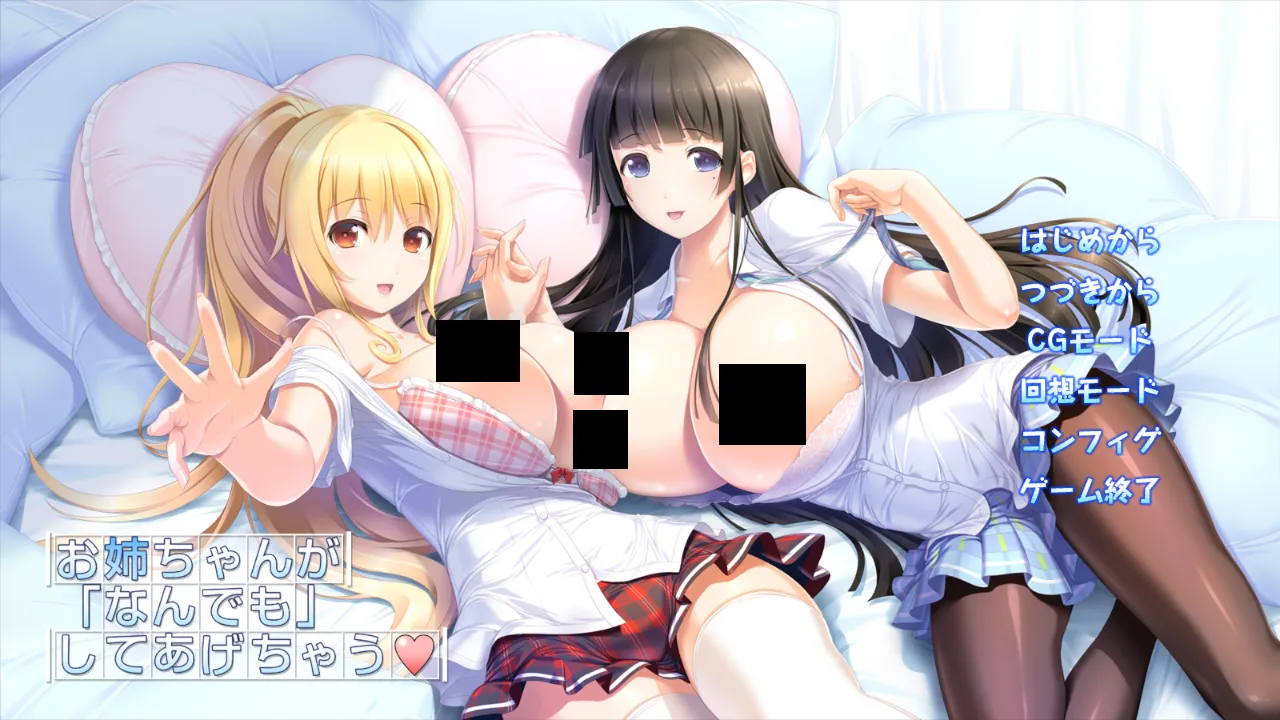 图片[1]-【拔作ADV/汉化/骨科】姐姐我～什么都可以为你做哦~ お姉ちゃんが「なんでもして」あげちゃう AI汉化内嵌版+存档【1.69G】-嘤嘤怪之家