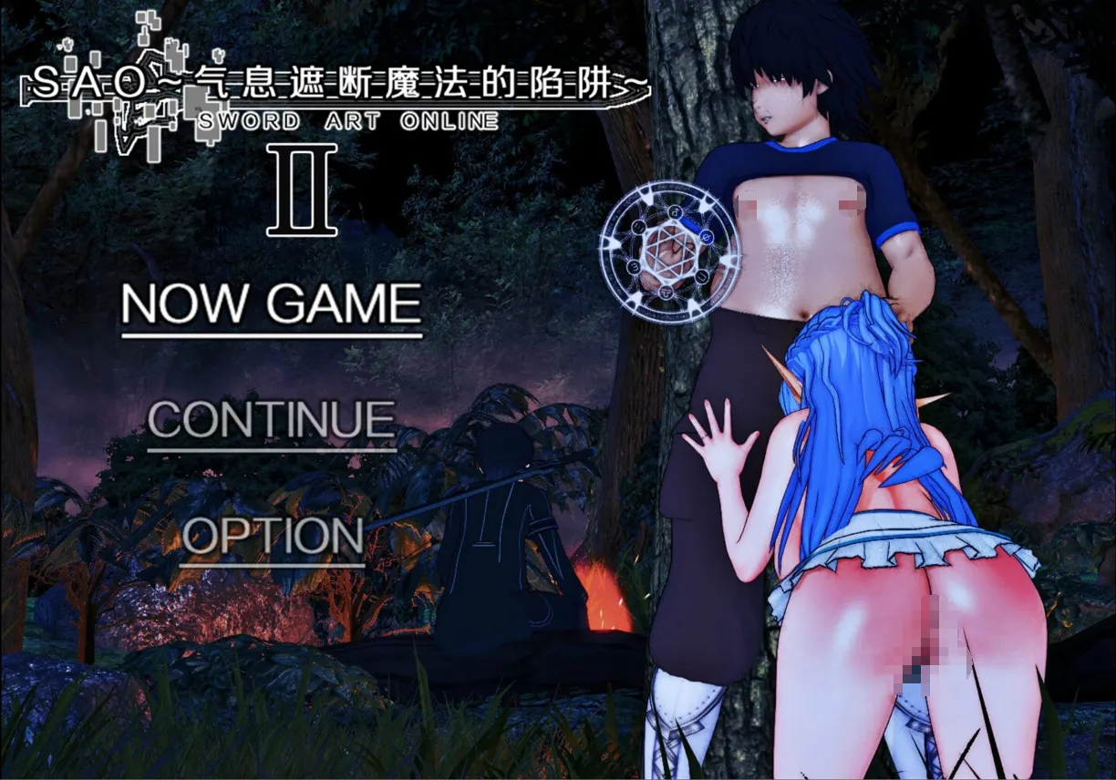 【日系RPG/中文/究极NTR/PC+安卓joi】刀剑SAO~气息遮断魔法陷阱 Ⅱ V0.832c 官方中文版[更新修复BUG]【4.71G】-嘤嘤怪之家