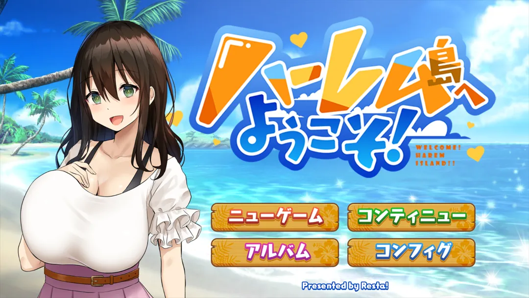【日系SLG/汉化/后宫】欢迎来到南方岛~孕育之岛! ハーレム島へようこそ! Ver1.10 Mtool精翻汉化版【1.66G】-嘤嘤怪之家