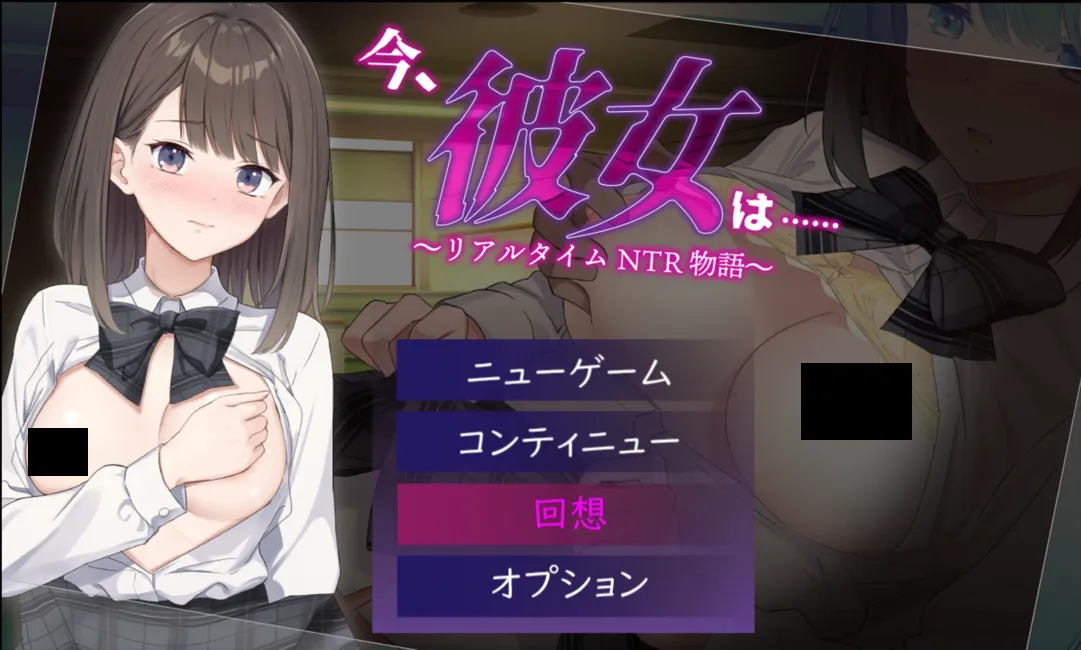 图片[1]-【日系RPG/AI汉化/NTR】此刻的她…… ～实时 NTR 物语～ 今、彼女は…… ～リアルタイムNTR物語～Mtool汉化【1.37G】-嘤嘤怪之家