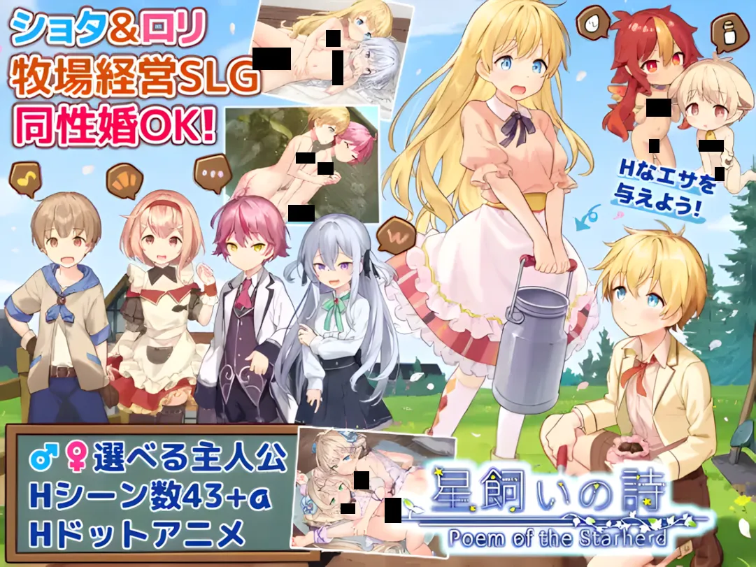 【日系RPG/AI汉化/动态】牧星者之诗 星飼いの詩 Mtool汉化【1.59G】-嘤嘤怪之家