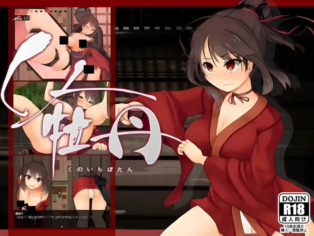 图片[1]-【日系RPG精品/汉化/动态】女忍牡丹くノ一牡丹 Ver1.02 Mtool汉化版【875M】-嘤嘤怪之家