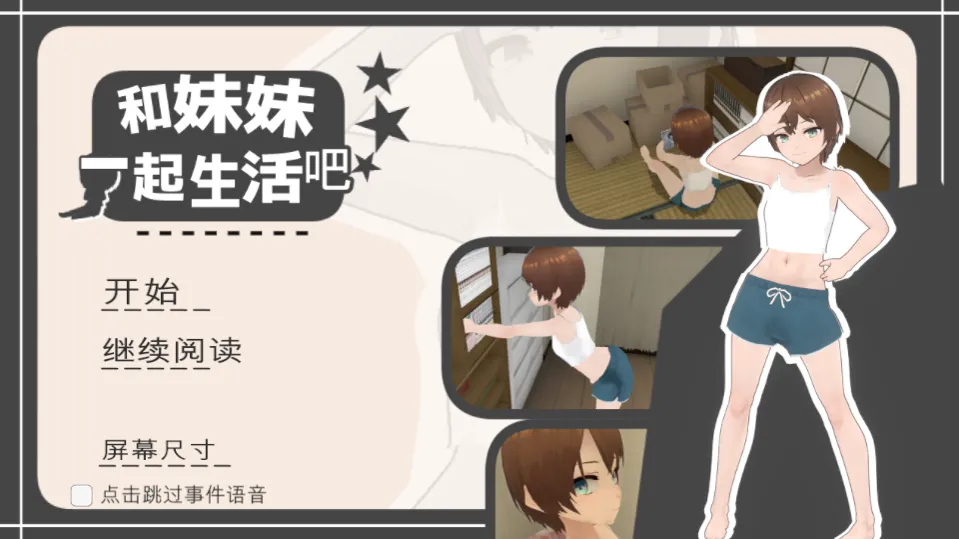 图片[2]-【日系SLG/官中/骨科】和妹妹一起生活吧 妹ちゃんとくらそう v2025.5.14 官方中文版【1.43G】-嘤嘤怪之家