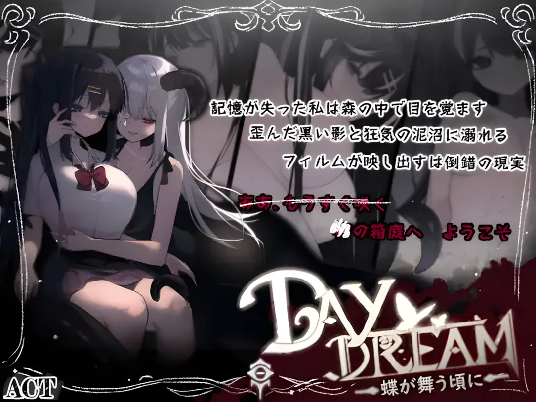 图片[2]-【日系ACT/官中/全动态】~白日梦~当蝴蝶起舞- ～Day Dream～在蝴蝶飞舞之时 Ver2.04 官方中文版【408M】-嘤嘤怪之家