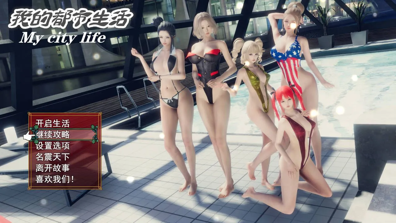 图片[1]-【国产RPG/官中/动态/PC+安卓】我的都市生活 My City Life Ver0.41b 官方中文版【4.75G】-嘤嘤怪之家