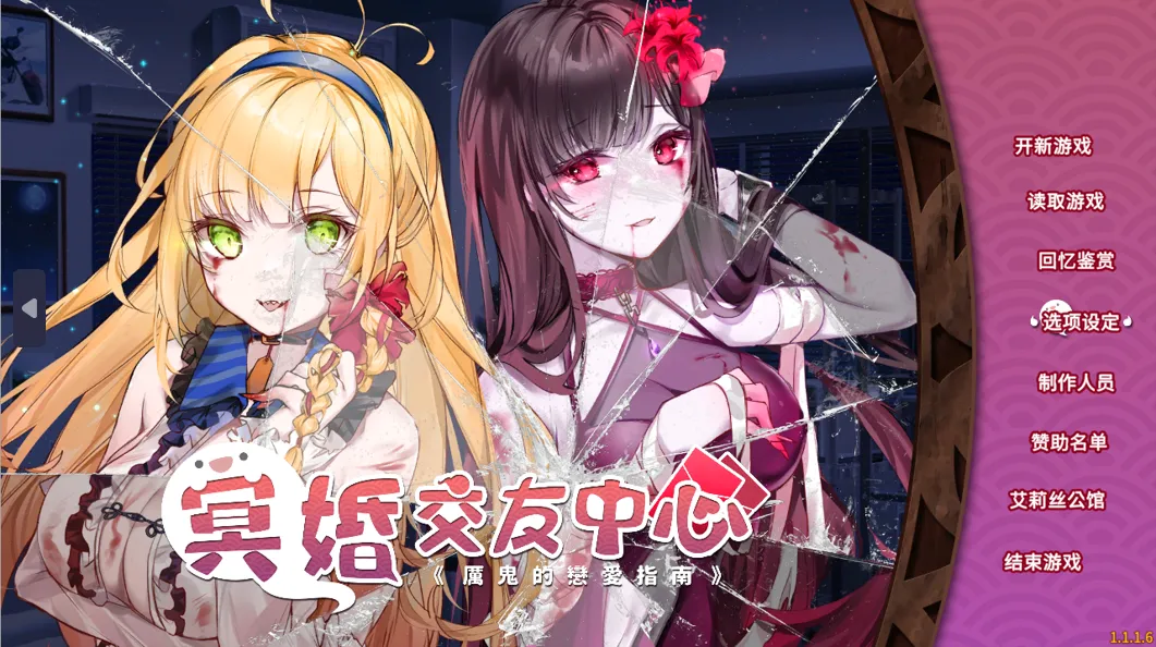 【养成SLG/官中/动态】冥婚交友中心-魔鬼的恋爱指南 Ver1.1.1.6 STEAM官方中文步兵版【2.15G】-嘤嘤怪之家