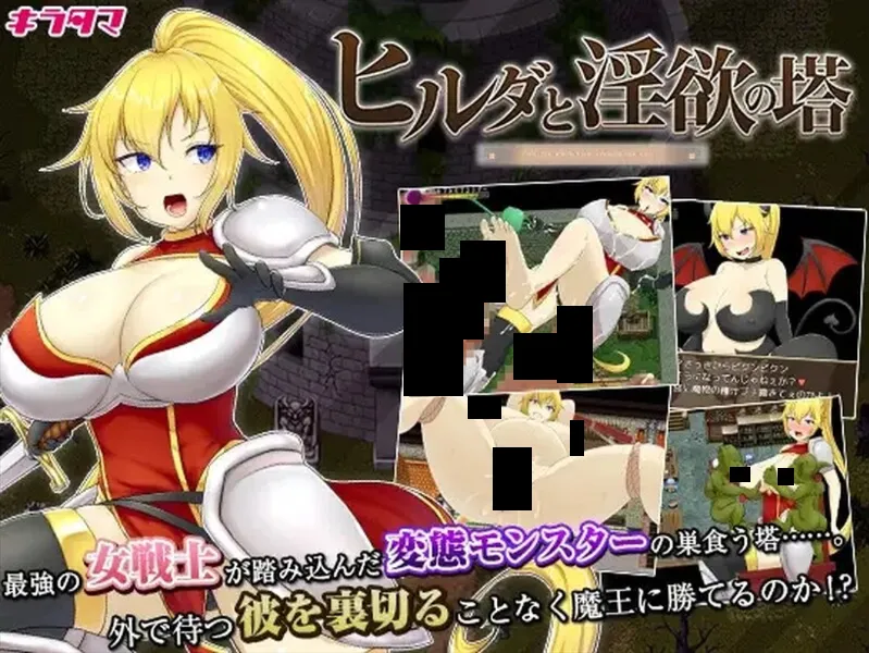 【日系RPG/官中/银堕/PC+安卓joi】希尔达与银欲之塔 ヒルダと银欲の塔 STEAM官中版+全CG【770M】
