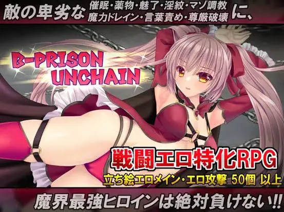 图片[1]-【日系RPG/汉化/NTR】B-监狱解放 B-PRISON UNCHAIN Ver1.06 Mtool汉化【2.23G】-嘤嘤怪之家