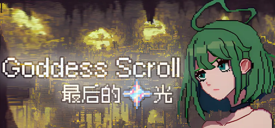 图片[1]-【ARPG/官中/动态】女神卷轴 – 最后的星光 Build.18783098 官方中文版【785M】-嘤嘤怪之家