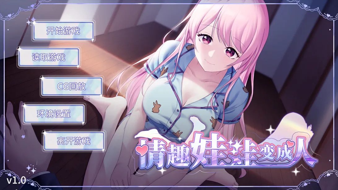 【互动SLG/官中/PC+安卓】情趣娃娃变OO Ver1.01 官方中文步兵版【1.09G】-嘤嘤怪之家