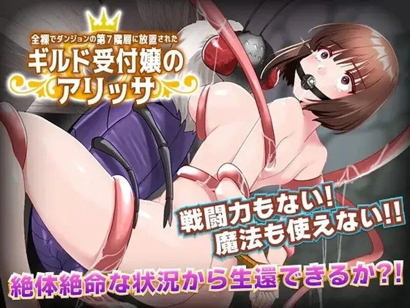 图片[1]-【日系RPG/汉化异种X/PC+安卓】全裸迷宫的第7层 全裸でダンジョンの第7階層 汉化内嵌版【519M】-嘤嘤怪之家