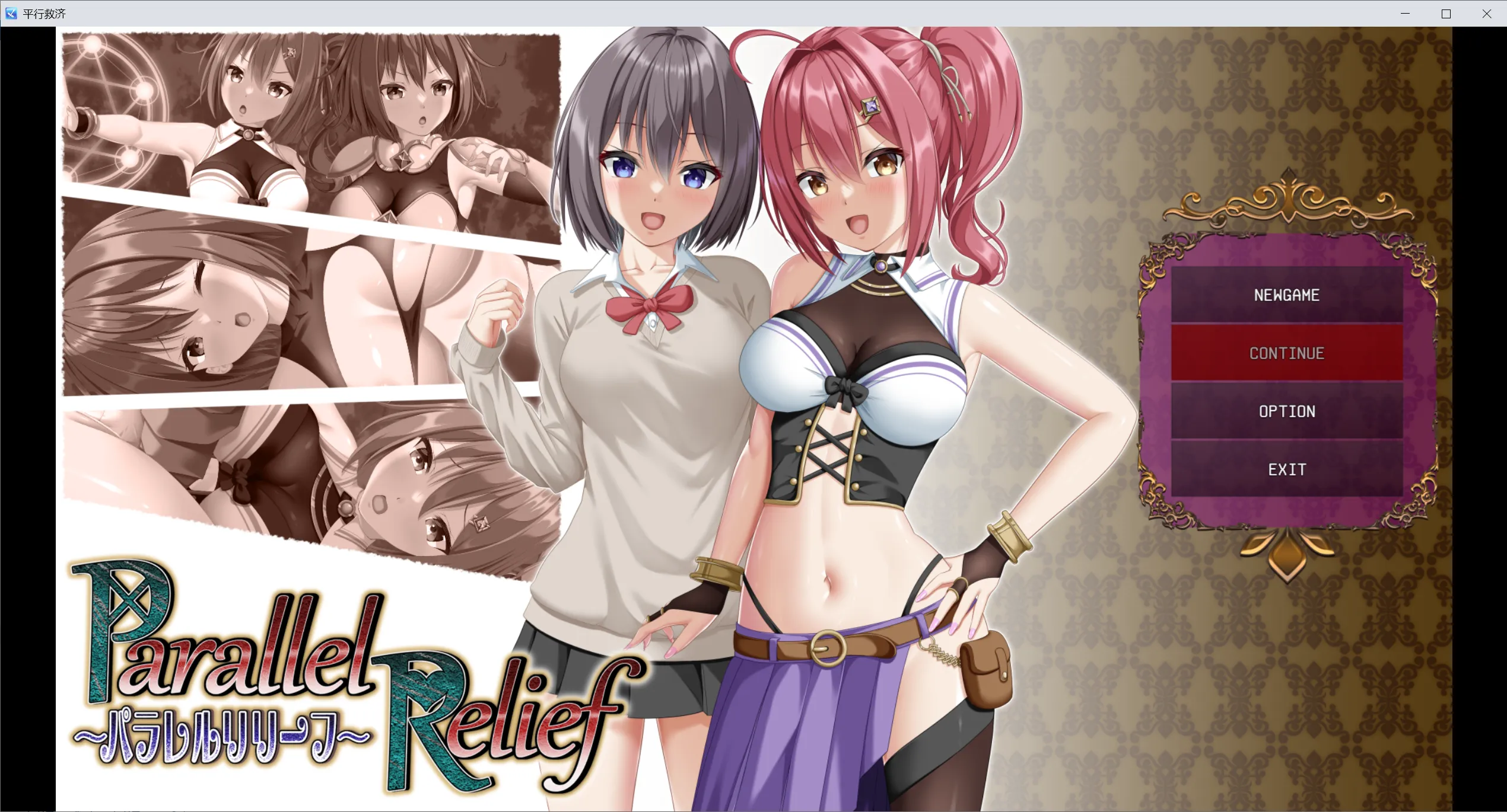 图片[2]-【日系RPG精品/汉化/NTR】 平行救济 パラレルリリーフ Mtool汉化【2.52G】-嘤嘤怪之家