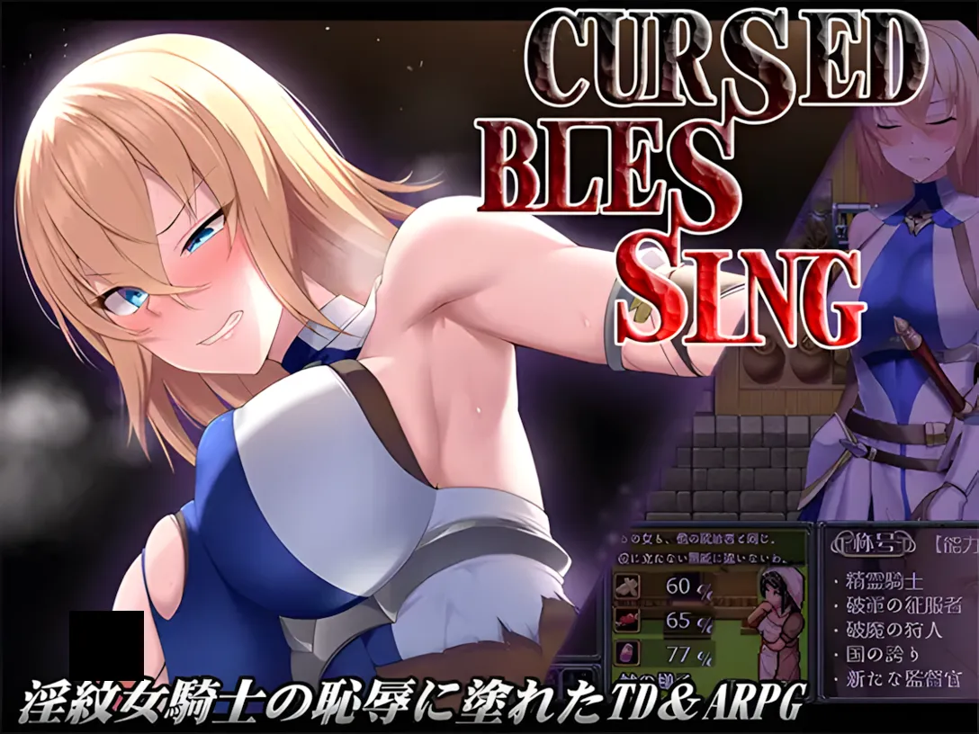 图片[1]-【日系RPG/汉化/动态】诅咒的祝福～银纹精灵骑士～ Cursed Blessing～银紋の精霊騎士～ Ver2025.06.16 Mtool汉化【1.21G】-嘤嘤怪之家