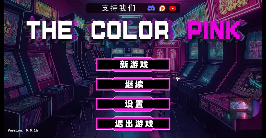 图片[2]-【后宫SLG/官中/动态/PC+安卓】粉红色 The Color Pink v0.0.1h 官方中文版【1.18G】-嘤嘤怪之家