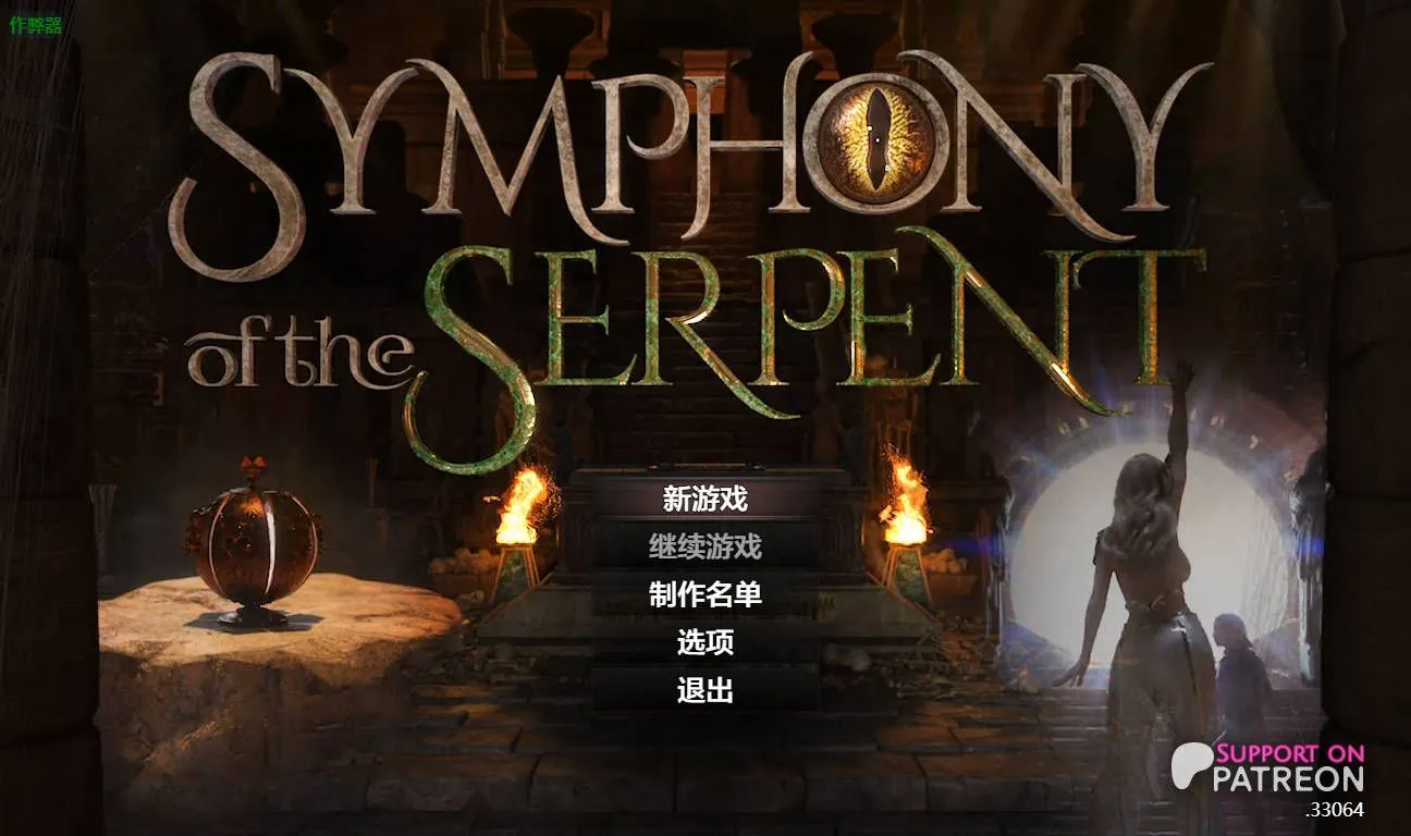 图片[1]-【欧美RPG神作/汉化/全动态/PC+安卓】蛇之交响曲 Symphony of the Serpent Ver33064 汉化版【7.50G】-嘤嘤怪之家