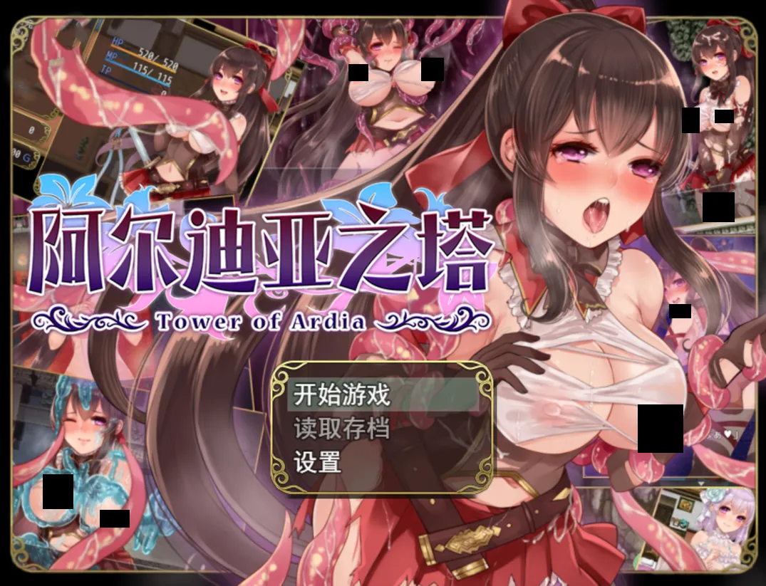 【日系RPG精品/官中/恶堕/PC+安卓joi】阿迪亚之塔~ アルディアの塔 Tower of Ardia Ver1.03 STEAM官方中文版+DLC【1.14G/全CV】-嘤嘤怪之家
