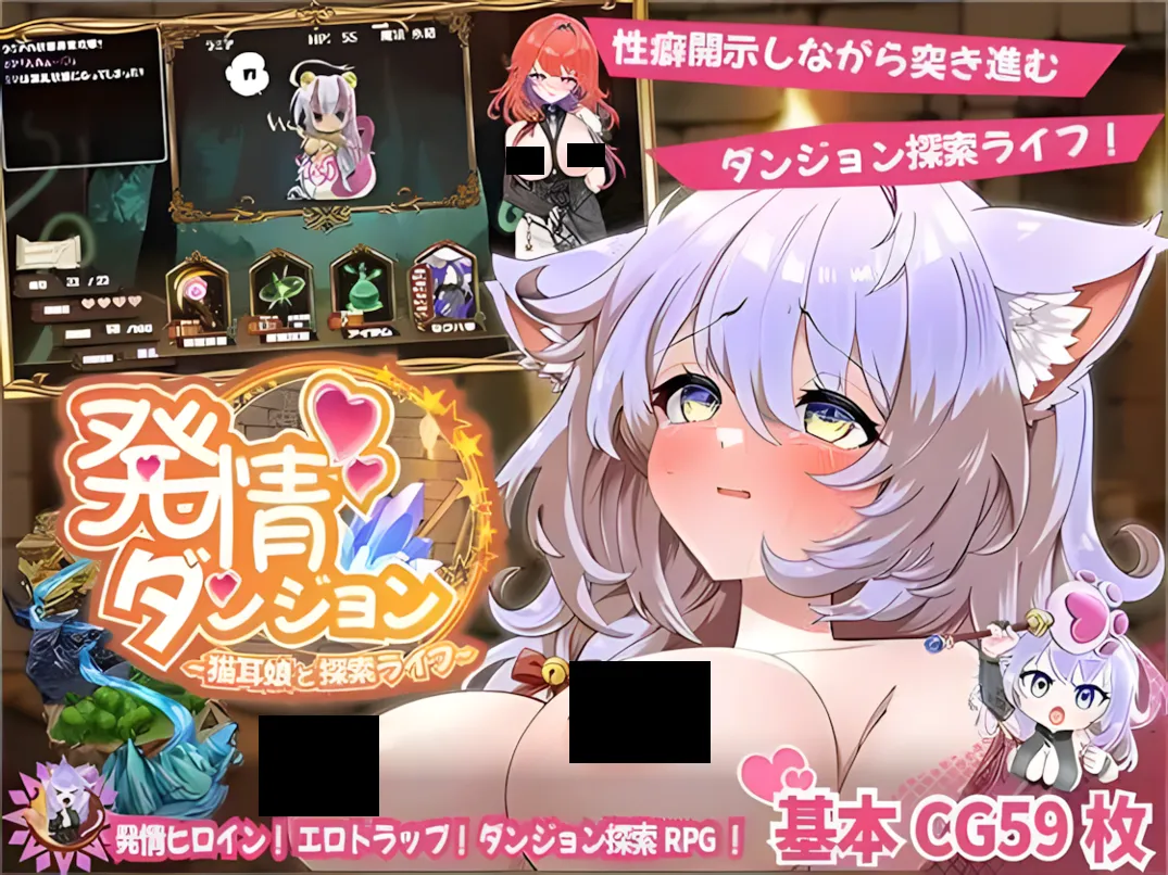 图片[1]-【互动SLG精品/汉化/动态】发情迷宫～与猫耳娘的探索生活～ 発情ダンジョン～猫耳娘と探索ライフ～Mtool汉化版【2.07G】-嘤嘤怪之家