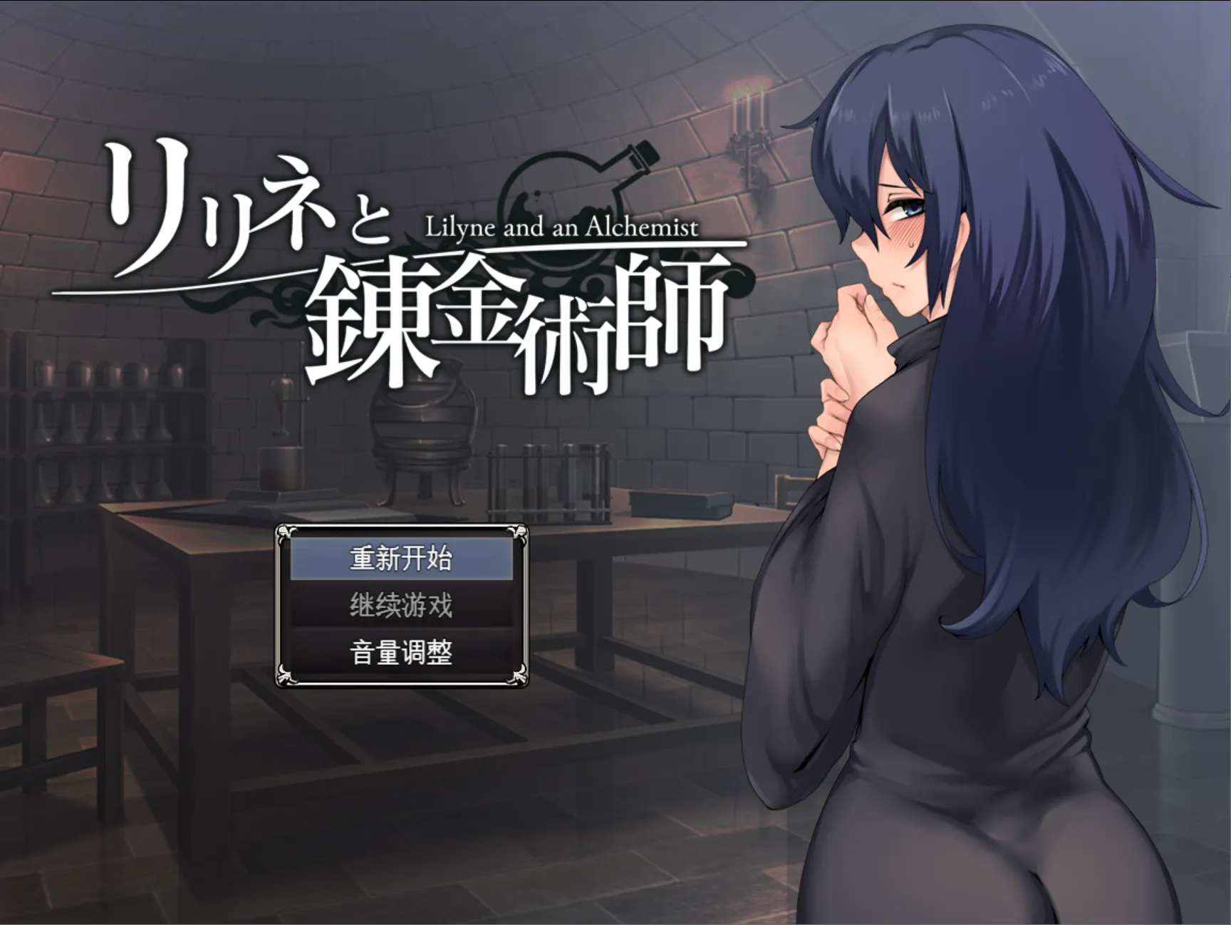 图片[2]-【日系SLG/汉化/动态】莉琳与炼金术师 リリネと錬金術師 Mtool汉化【1.49G】-嘤嘤怪之家