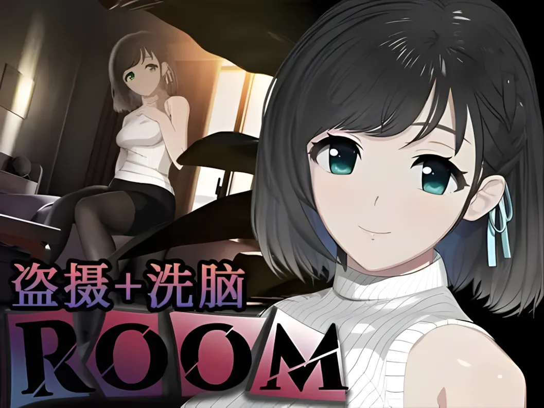 图片[1]-【互动SLG/官中/有动画】ROOM 偷窥女孩私生活的偷拍洗脑SLG Ver2.05 官方中文版+全DLC+特典【1.94G】-嘤嘤怪之家