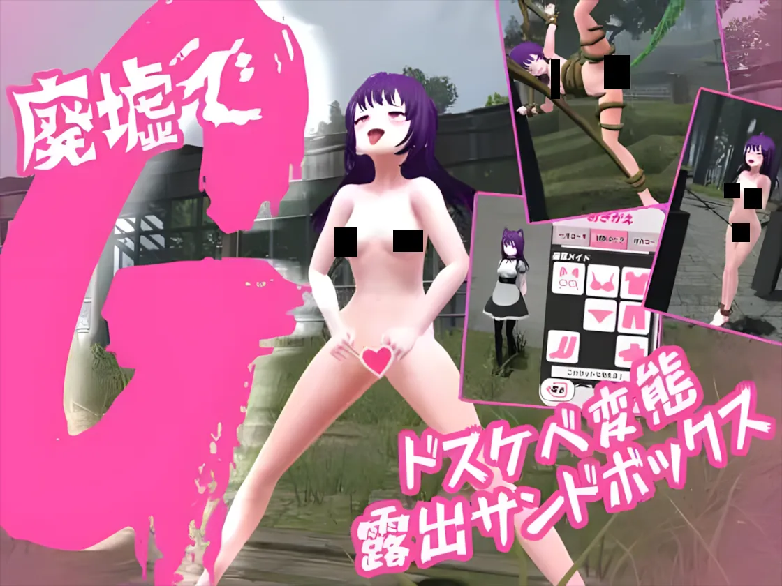 图片[1]-【3D互动/汉化/全动态】废墟G ～银荡变态露出沙盒～ 廃墟でG ～ドスケベ変態露出サンドボックス～ Ver2.0+RenpyThief游戏一键汉化工具【2.19G】-嘤嘤怪之家