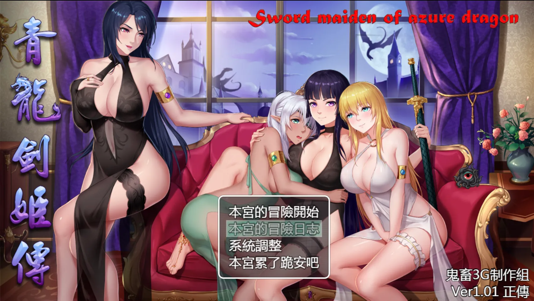 图片[4]-【国产RPG/汉化/PC+安卓】青龙剑姬传 青龍剣姫伝 Ver1.12 精修汉化作弊版【1.84G】-嘤嘤怪之家
