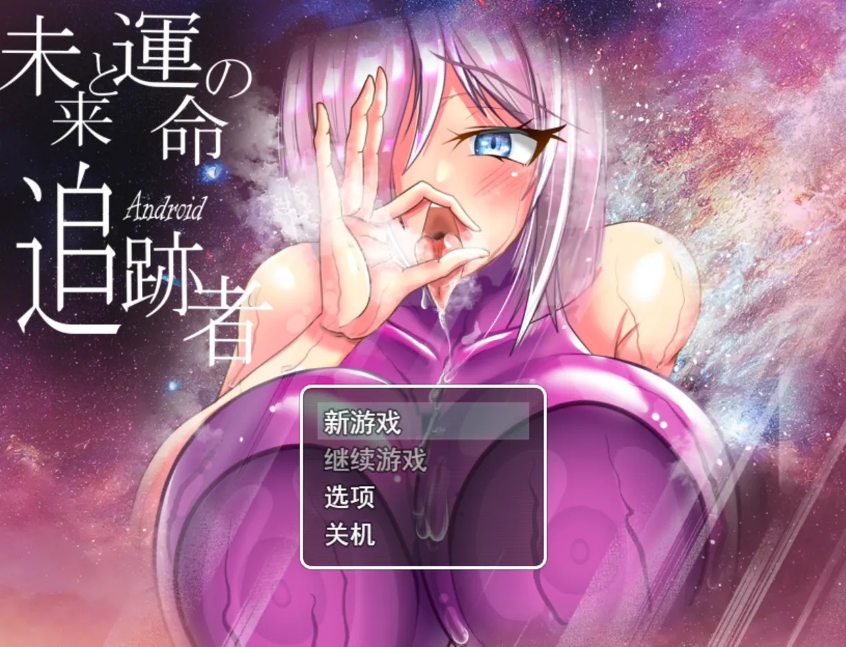 图片[1]-【日系RPG/汉化/NTR】被夺走的机器人·卡农～NTR杏骚扰人妻爆乳RPG 寝取られアンドロイドv25.06.28 Mtool汉化版【3.61G】-嘤嘤怪之家
