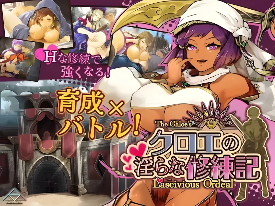 日系RPG/汉化/动态克罗艾的淫邪修炼记 クロエの淫らな修練記 Ver25.06.30 Mtool汉化版1.35G