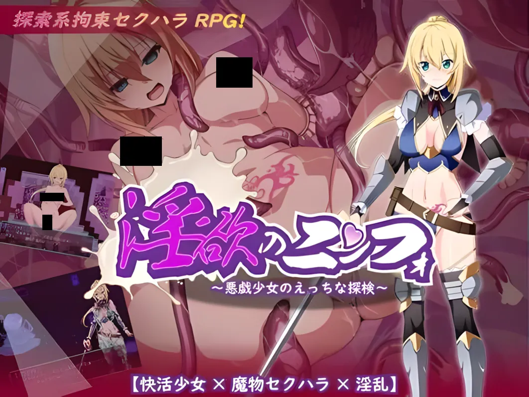图片[1]-【日系RPG/汉化/动态】银欲的宁芙～恶作剧少女的色色探险～银欲のニンフォ～悪戯少女のえっちな探検～ Mtool汉化版【1.34G】-嘤嘤怪之家