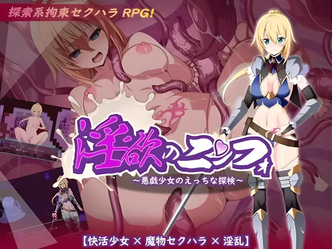 日系RPG/汉化/动态淫欲的宁芙恶作剧少女的色色探险淫欲のニンフォ悪戯少女のえっちな探検 Mtool汉化版1.34