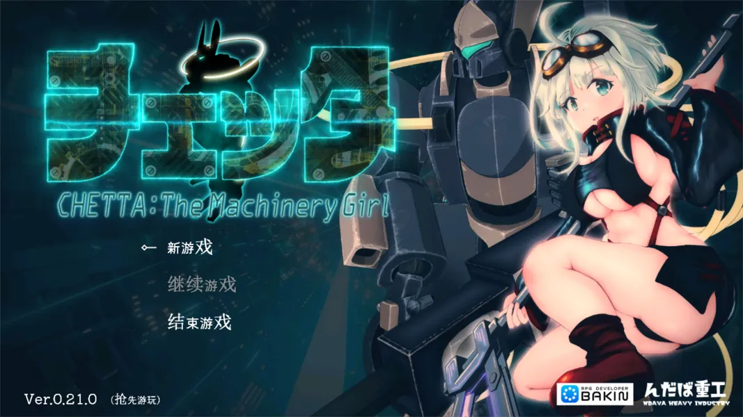 图片[1]-【精品RPG/官中/异种X/PC】机械少女塞塔 チェッタThe Machinery Girl Ver0.21.0 官方中文demo版【1.80G】-嘤嘤怪之家
