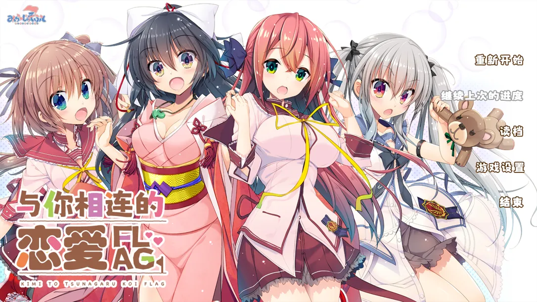 图片[1]-【拔作ADV/精翻/PC】与你相连的恋爱旗标 君とつながる恋フラグ 精翻汉化版+全CG回想【3.79G/全CV】-嘤嘤怪之家