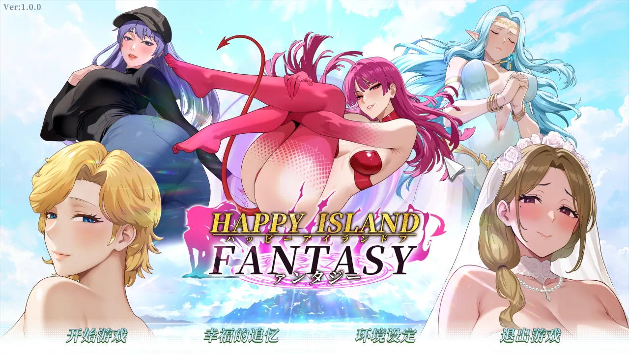 【互动SLG/官中/步兵/PC】幸福岛幻想 Ver1.0.0 官方中文步兵版【4.47G】-嘤嘤怪之家