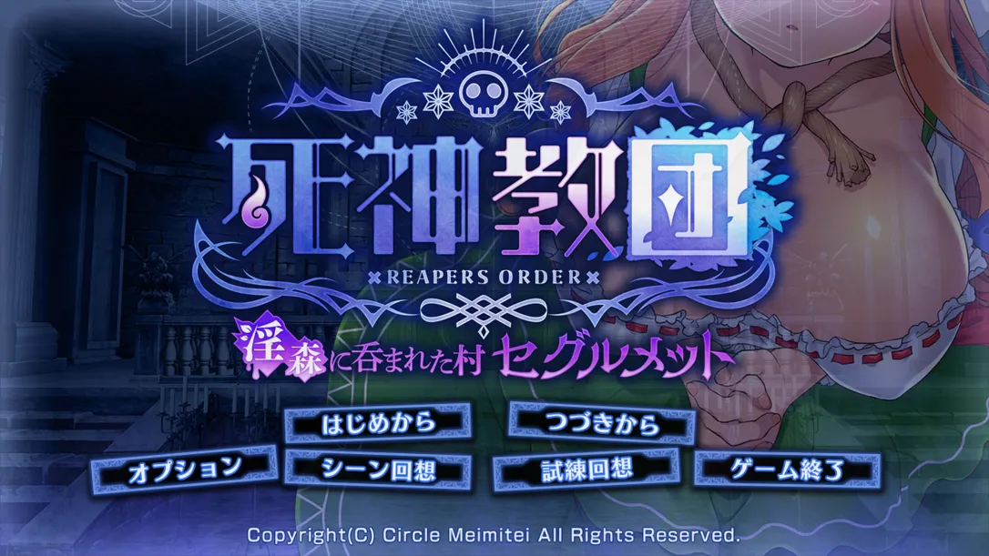 图片[5]-【日系SLG精品/汉化/NTR/PC】死神教团～被银欲之森吞噬的村庄塞古梅特 死神教団～银森に呑まれた村セグルメット Ver.3.0.04 AI汉化内嵌版+DLC【2.38G】-嘤嘤怪之家