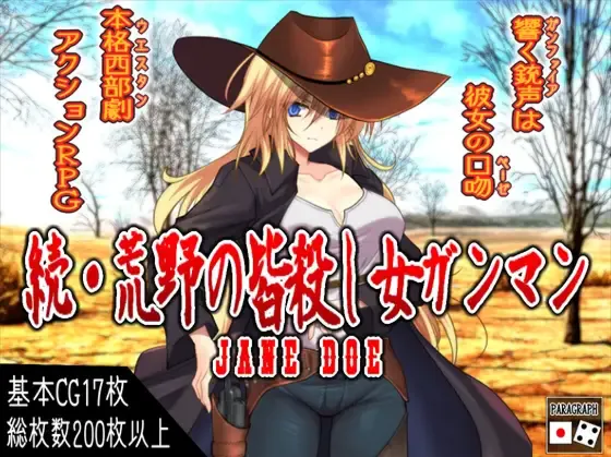 图片[1]-【ARPG/汉化/动态/PC】续·荒野女枪手大屠杀 続・荒野の皆殺し女ガンマン Mtool汉化【1.27G】-嘤嘤怪之家
