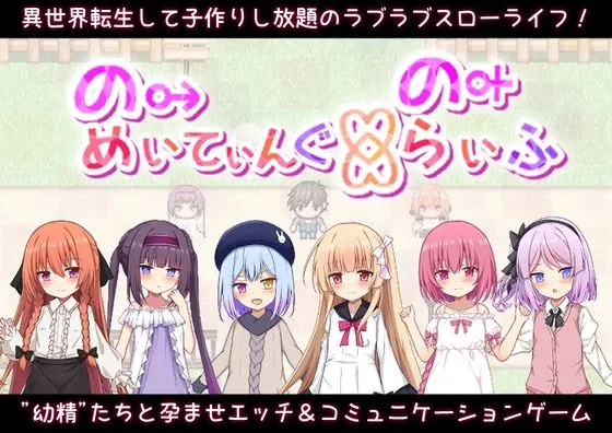 图片[1]-【日系RPG/汉化/后宫/PC】异世界转生之悠闲造人生活！のーめいてぃんぐ・のーらいふ AI汉化版【3.55G】-嘤嘤怪之家